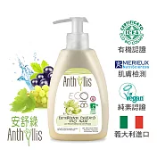 義大利安舒綠 紅葡萄舒敏潔膚露(弱敏肌適用) (300ml)