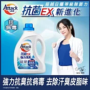 一匙靈Attack 抗菌EX強力消臭洗衣精 瓶裝2.4kg