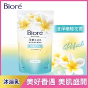Biore 蜜妮 淨嫩沐浴乳 澄淨緬梔花香 700g(補充包)