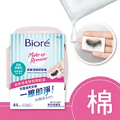 Biore 蜜妮  頂級深層卸粧棉 清爽淨膚型 盒裝44片