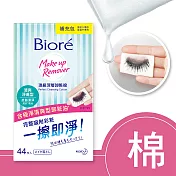Biore 蜜妮  頂級深層卸粧棉 清爽淨膚型 補充包44片