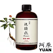 阿原 YUAN｜當藥洗頭水-滋養250mL