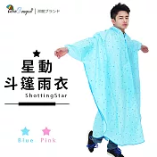 【雙龍牌】台灣無毒素材 星動斗篷雨衣太空雨衣連身雨衣 開襟斗篷設計EY4326水藍