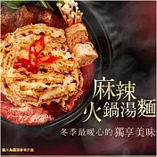 【老媽拌麵】麻辣火鍋湯麵(135g/盒)