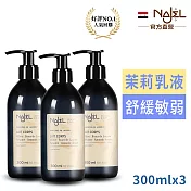 法國Najel阿勒坡經典花香保濕嫩白乳液300ml茉莉花三入(效期2021/07)