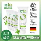 麗柏有機 薄荷草本護齒牙膏 (75ml)六入組