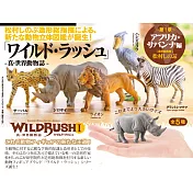 《轉蛋》狂野奔馳第一章 非洲大草原 單顆隨機出貨--奇譚出品(日本原裝)