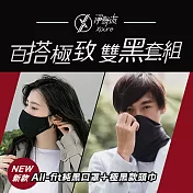 【Xpure淨對流】抗霾PM2.5百搭極致雙黑套組 (純黑口罩+極黑頭巾)