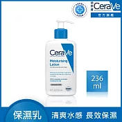 【CeraVe適樂膚】長效清爽保濕乳236ml 清爽保濕