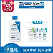 【CeraVe適樂膚】長效清爽保濕乳236ml 清爽保濕