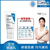 【CeraVe適樂膚】全效超級修護乳 52ml 鎖水保濕