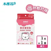 【Lisa Larsonx木槿花】聯名草本暖宮貼-漢方(3入/盒)