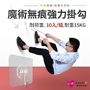 【上手家居】無痕無痕掛勾 10入組(無痕掛鉤/無痕貼/牆壁掛鉤/浴室掛鉤/掛勾貼片/免釘掛勾/黏貼掛鉤)