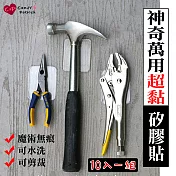 【Cap】 魔術無痕萬用超黏矽膠貼(10入/組)