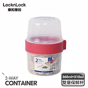 【樂扣樂扣】2way元氣穀物樂活杯/360ml+310ml