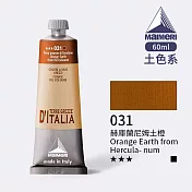 義大利Maimeri美利 D’ITALIA 天然土色系油畫顏料 60ml-031赫庫蘭尼姆土橙