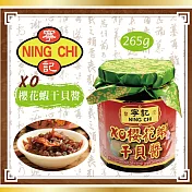 《寧記》XO櫻花蝦干貝醬(265g/瓶)