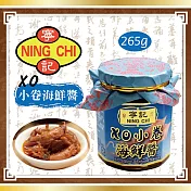 《寧記》XO小卷海鮮醬(265g/瓶)