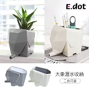 【E.dot】北歐風大象收納瀝水器 北歐灰