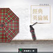 【德國boy】時尚英倫抗風三折晴雨傘（爵士綠/淑女水藍/騎士藍/紳士紅）爵士綠