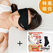 【特惠組合】VENEX 眼罩+手足冰冷最適用：深度睡眠的神奇眠襪書(附贈日本進口神奇眠襪體驗品)