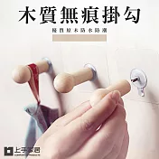 【Cap】木質無痕掛勾- 超值2組(4入)原木色