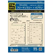 Raymay Davinci A5尺寸 月橫格+月方格內頁
