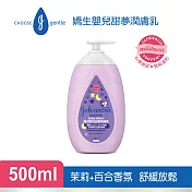 嬌生嬰兒甜夢潤膚乳500ml(全新配方)