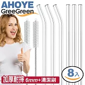 【GREEGREEN】玻璃吸管 環保吸管 6+2套裝