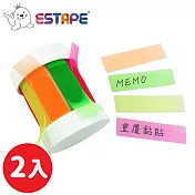 【ESTAPE】迷你易撕貼全面螢光組合｜2入組
