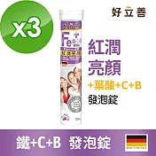 好立善 鐵+C+B發泡錠 3入組-櫻桃口味(20錠x3入)櫻桃口味