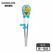 【樂扣樂扣】愛迪生聰明學習筷系列／PORORO右手專用不銹鋼材質(第一階段)