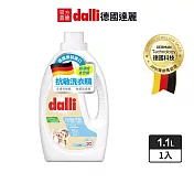 【dalli德國達麗】抗敏超濃縮洗衣精1.1L