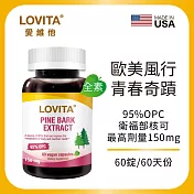 Lovita愛維他 松樹皮萃取150mg素食膠囊(60顆)