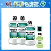 李施德霖健康亮白漱口水組合(750ml*2+500ml*1加送綠茶80ml)