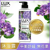 LUX 麗仕 植萃精油香氛沐浴露550g-平衡舒緩(無花果)