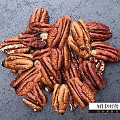 【好日好食】好果系列 頂級無調味胡桃(全素)