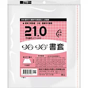 (3包1套)哈哈傳統高透明書套210