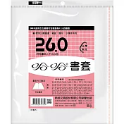 (3包1套)哈哈傳統高透明書套260