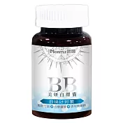 【諾得】BB美妍白膠囊(60粒x1瓶)