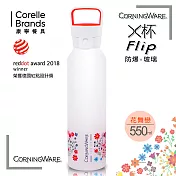 【美國康寧Corningware】隨行X杯550ml ★防爆款花舞戀