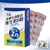 【大藏Okura】全新升級新包裝 維生素B群+鋅配方 (30+10粒/盒)