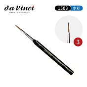德國Da vinci達芬奇 大師級 v1503純貂毛旅行水彩筆 (旋轉收納筆桿)3號