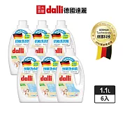 【dalli德國達麗】抗敏超濃縮洗衣精1.1L (6入/箱)