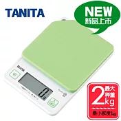 【TANITA】超薄電子料理秤-綠色KJ213(2kg) 公司貨