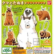 《轉蛋》熊與狸貓 放鬆吊飾 一組2顆不同款隨機出貨--Bandai出品(日本原裝)