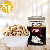 【太禓食品】 烘培堅果 健康鼠零食(腰果仁)(150g/罐)