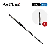 德國Da Vinci達芬奇 CASANEO系列 498合成纖維古典水彩筆0號