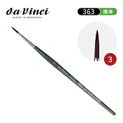 德國Da Vinci達芬奇 FORTE系列 363圓頭纖維畫筆3號