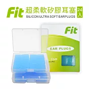 【FIT】矽膠耳塞 超柔軟可塑型 防噪音 游泳 飛行適用/24入(內附收納盒) 藍色